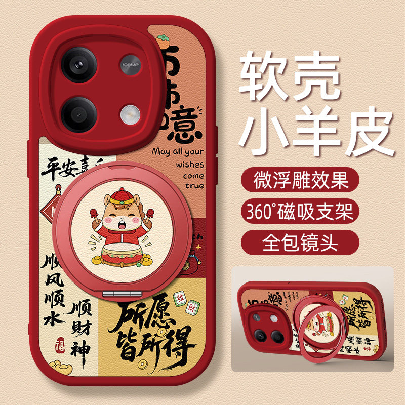 万事大吉适用红米note15手机壳带支架马年note14pro/13/12/11/10/9/8/7红色Turbo3/4保护套Redminote15pro+十