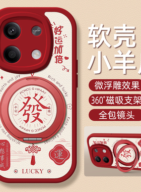 好运适用红米note15手机壳带支架红米note14pro/13/12/11/10/9/8/7新款Turbo3/4保护套Redminote15pro+十