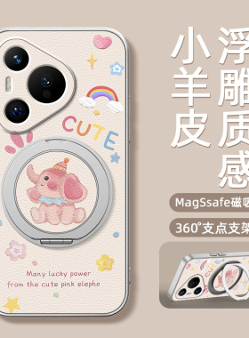 彩虹小象适用华为pura70手机壳pura80pro带磁吸支架p60保护套p50新款p40女生p30外壳p70pro+十p50e可爱ultra