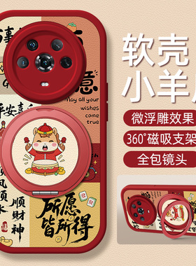 万事大吉适用荣耀Magic8手机壳带支架华为Magic7/6pro/5/4新款Magic6至臻版保护套硅胶外壳全包防摔马年红色