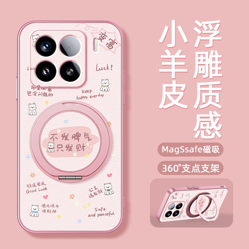 适用小米17手机壳小米15/14保护套13磁吸支架17promax外壳12Spro文字17pro可爱ultra高级感12s脾气小众新款图片
