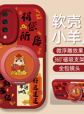 马年大吉适用荣耀Play6TPro手机壳带支架华为Play6T/5活力版play9T保护套麦芒30/11/10/10se硅胶外壳马年红色