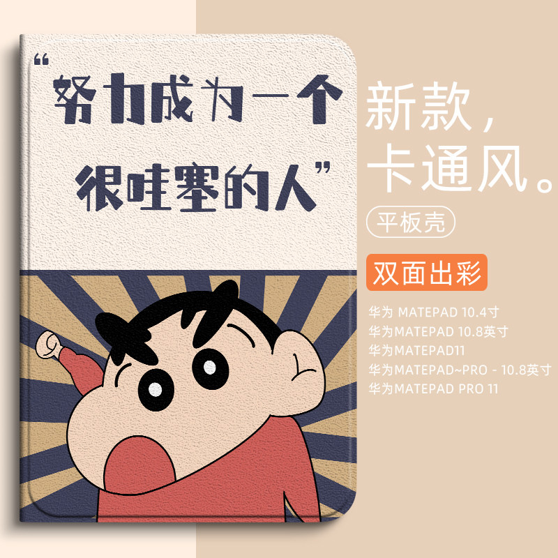 早睡小新适用华为matepad11保护套2021款matepadpro保护壳matepadSE卡通10.8寸SE全包10.4平板电脑11英寸pro怎么样,好用不?