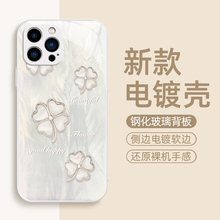 四叶草适用苹果13手机壳iphone15ProMax保护套11/12/14金属漆x/xr/xsmax玻璃6/7/8plus女15pro高级感pro/6s