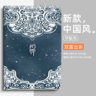 国潮中国风适用联想小新padpro保护套2022新款 11.2寸电脑保护壳小新pad10.6英寸皮套全包防摔pro支架外壳