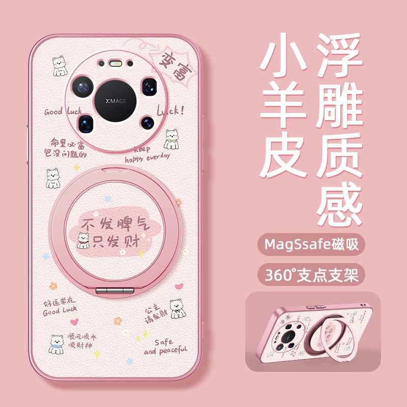 适用华为Mate80promax手机壳新款mate60pro磁吸支架mate70保护套mate50文字40可爱30外壳70pro十+卜发脾气