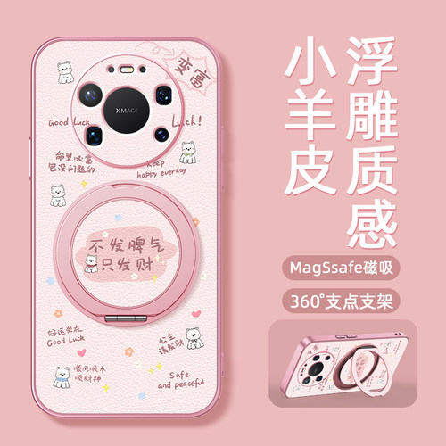 适用华为Mate80promax手机壳新款mate60pro磁吸支架mate70保护套mate50文字40可爱30外壳70pro十+卜发脾气