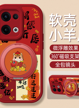 马年大吉适用OPPOReno15手机壳带支架Reno14pro/13/12/11/10/9/8/7/6/5/4/3新款5K保护套pro+十红色马年外壳
