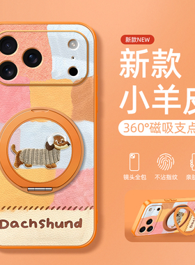 适用iphone17手机壳超火17promax保护套15苹果16磁吸支架17pro巨好看14不会撞壳13可爱12七彩狗狗11新款plus