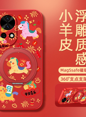 2026马年新年款适用华为nova14手机壳磁吸支架nova13pro新款nova12ultra保护套nove11/10/9/8马上有钱se外壳