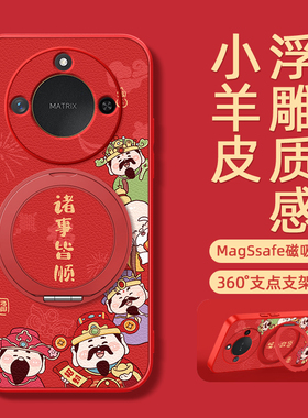 2026马年新年适用荣耀X70手机壳华为荣耀x60pro磁吸支架x50GT保护套x40新款x30红色x20se外壳x60i红色财神