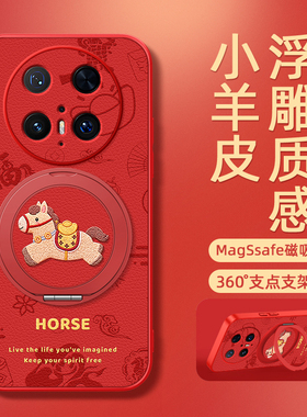2026马年新年适用华为Mate80手机壳mate60pro可爱mate70新款mate50保护套40红色30外壳70pro十+带支架promax
