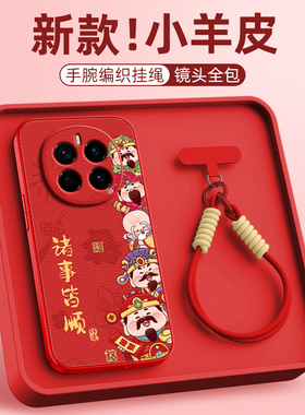 财神诸事皆顺适用荣耀Maigc8手机壳华为荣耀Magic7/6pro全包防摔Magic5保护套Magic4/3新款外壳带挂绳