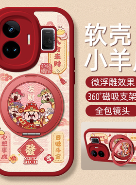 财神适用realme真我GTNeo7手机壳带支架realmeGT7pro/6/5新款RealmeGTneo6se/3/2T保护套GT硅胶11外壳防摔