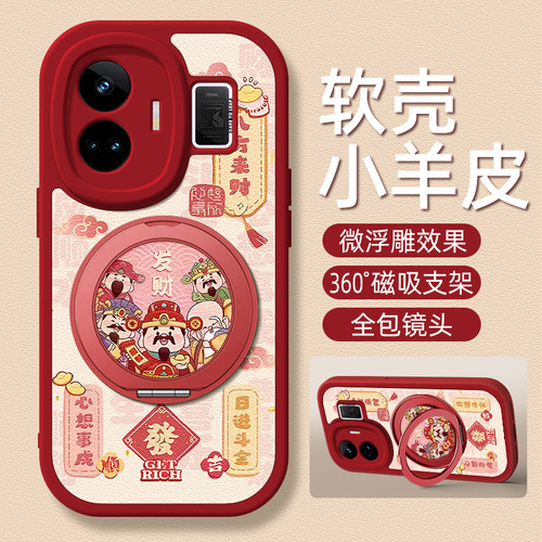 财神适用realme真我GTNeo7手机壳带支架realmeGT7pro/6/5新款RealmeGTneo6se/3/2T保护套GT硅胶11外壳防摔