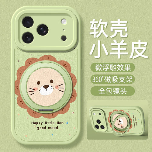 小狮子适用苹果17promax手机壳带支架iPhone16pro新款15保护套14plus硅胶13/12/11外壳x/xr/xsmax防摔6/7/8女