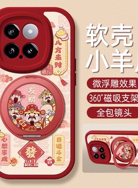 财神适用小米17手机壳带支架小米15pro/14/13/12/11/10/9/8新款17promax保护套ultra硅胶spro外壳12s/12x女