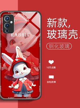 红色小兔适用一加9rt手机壳一加10pro保护套1+8T新款7tpro玻璃8pro女男oneplus9全包9r防摔6外壳6T八/九/十