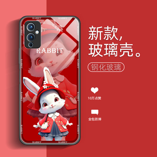 红色小兔适用一加9rt手机壳一加10pro保护套1+8T新款7tpro玻璃8pro女男oneplus9全包9r防摔6外壳6T八/九/十