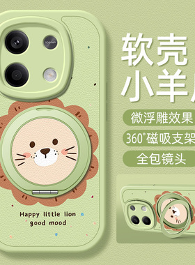小狮子适用红米note15手机壳带支架红米note14pro/13/12/11/10/9/8/7新款Turbo3/4保护套Redminote15pro+十