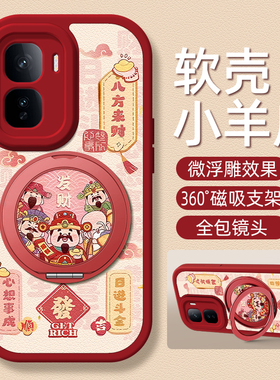 财神适用iqoo13手机壳带支架iqooneo10/9/8/7/6/5/3新款vivoiqoo11/11s保护套vivoiqooneo5S活力版硅胶外壳