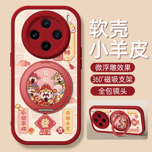 财神适用vivox200pro手机壳带支架x100ultra/90/8/70/60/50/30/23新款x200s保护套x100spro外壳x90s硅胶女