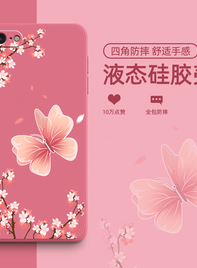 蝴蝶花适用iphone6splus手机壳8plus苹果6s套6plus防摔7p新款七iphone8液态iphonese3女款六6sp外壳8八se2