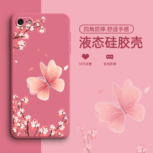 蝴蝶花适用iphone6splus手机壳8plus苹果6s套6plus防摔7p新款七iphone8液态iphonese3女款六6sp外壳8八se2