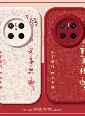 平安喜乐适用华为mate70手机壳mate60pro十+保护套mete50新款meta30epro小羊皮硅胶mate40女款全包防摔软壳