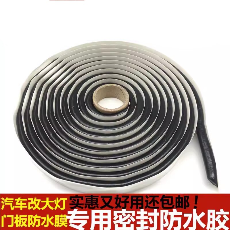 汽车车门薄膜、挡风玻璃、大灯黏贴、音响隔音 防水蛇胶 密封胶