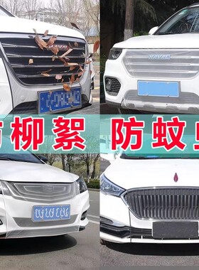 车辆防虫网纱柳絮汽车防护飞絮用挡虫水箱前脸保护车载隔离简易免