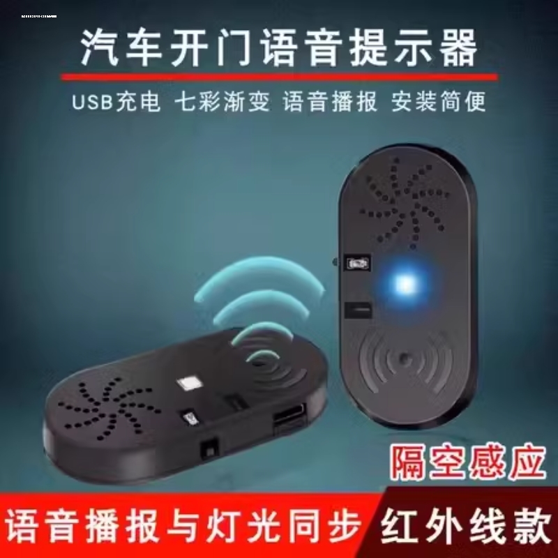 汽车开门提醒器提示器防碰撞网约出租车下车语音警示车载防开门杀