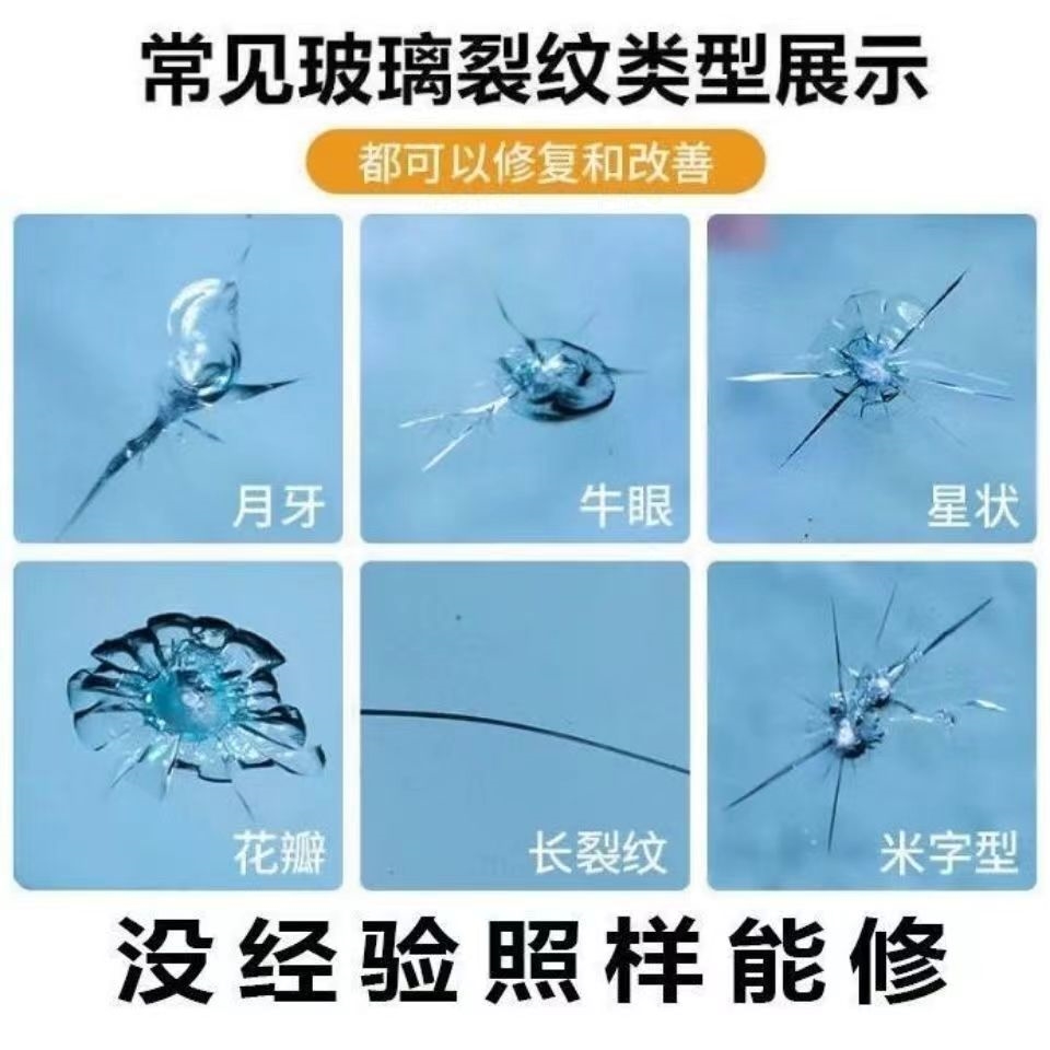 汽车挡风玻璃修复液工具专用治理胶片固化膜 玻璃修复工具配件