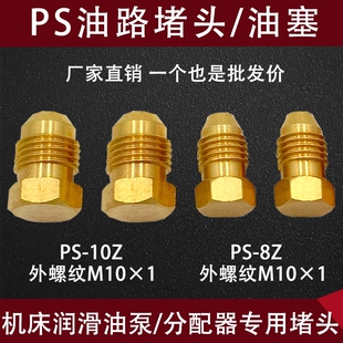分油器堵头M8堵头M10X1堵塞润滑油路油堵油管接头铜管 尼龙管锥形