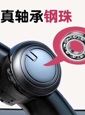 倒车辅助器内饰改装汽车方向盘助力球助力器通用多功能轴承转向器