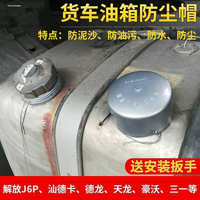 重汽豪沃T7H牵引车油箱盖防尘罩TX TH7载货车T5G自卸车塑料防水帽