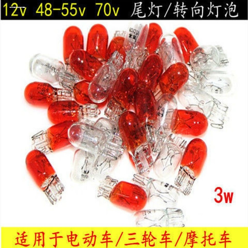 摩托车T10灯泡12v3w雾灯转向灯仪表灯电动车55V70V小插泡刹车灯泡