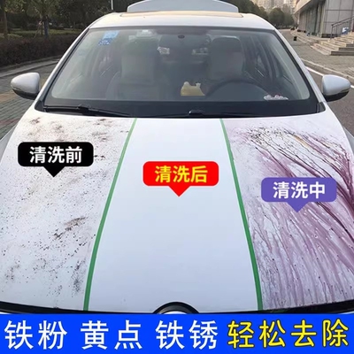 铁粉去除剂汽车漆面去污清洁白色车去黄点黑点铁锈清除去污渍神器