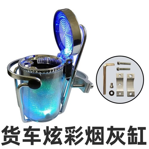 适用于解放j6p jh6 j6l货车用品大全烟灰缸按压式 方便捷实用带灯