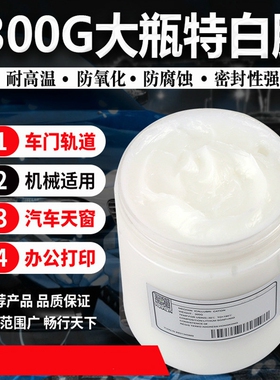 白色润滑脂特种半固体黄油打印机润滑油耐高温轴承润滑剂润滑膏