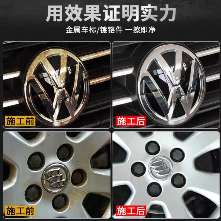 汽车摩托电动车除锈剂家居门窗电镀铬金属件表面清洁翻新光亮神器