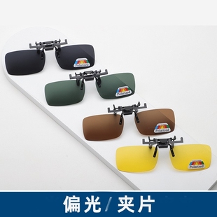 近视太阳镜夹片 开车夜用增光黄偏光挂片 夹在近视镜上太阳镜灰片