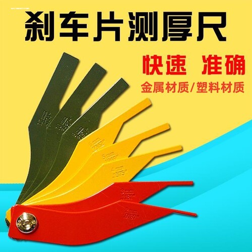 金属款刹车片测厚尺汽车刹车片带刻度测量测厚仪厚度检查工具汽车