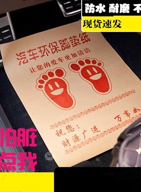 加厚防水一次性脚垫纸洗车垫脚纸汽车防脏垫脚纸牛皮纸脚踩纸垫子