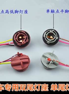 适用于汽车K2 K5尾灯刹车灯111214平角灯座插头/灯泡面包车货车