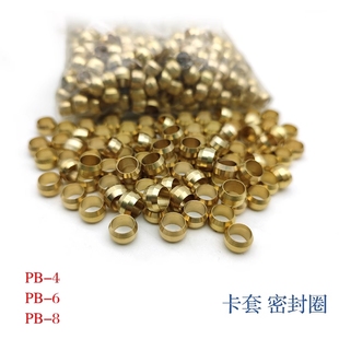 双锥卡套PB4/PB6油管密封圈 铜卡箍卡套接头铝管介子尼龙管油令子