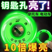 发光圈电动车锁装 饰夜光荧光钥匙圈贴摩托车荧光贴反光贴电门