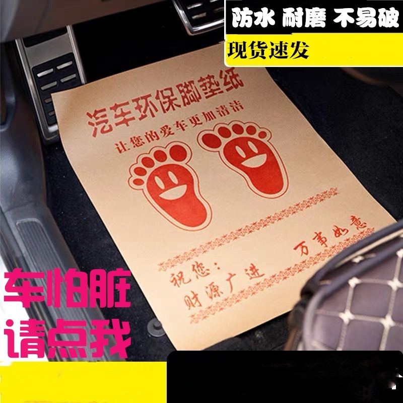汽车一次性防水纸脚垫纸替代无纺布牛皮脚踏纸洗车行4S店垫脚纸