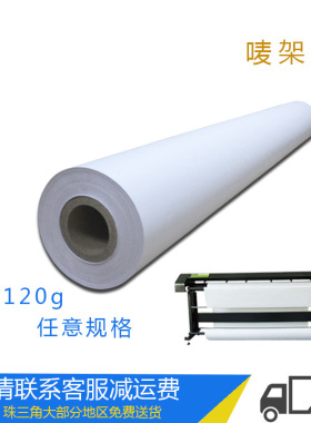 45g电脑唛架纸 服装裁床麦架纸 1.6*300米裁剪纸 马克纸 厂家直销