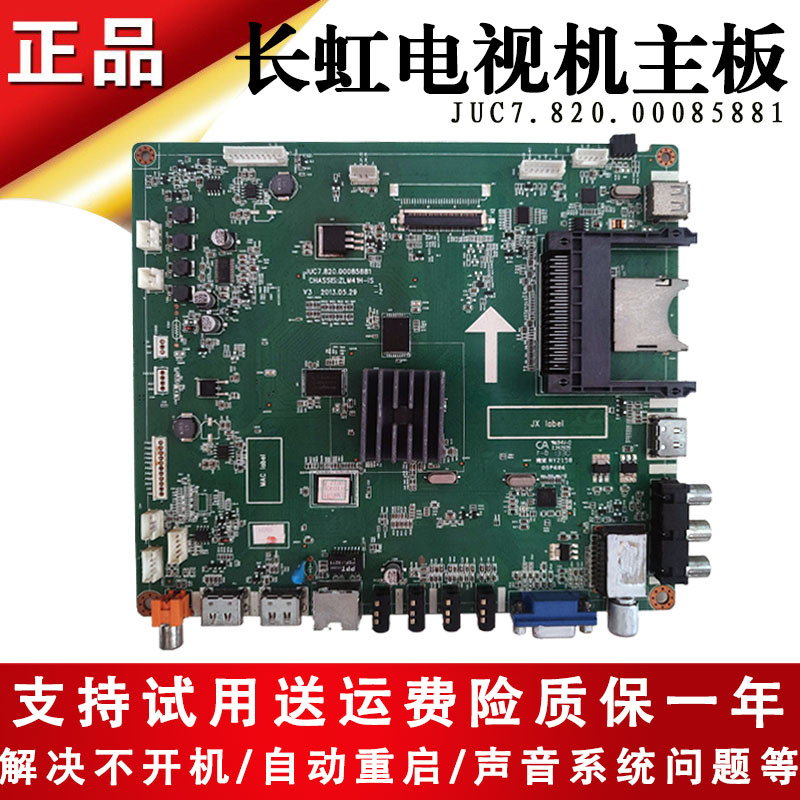 长虹电视主板JUC7.820.00085881